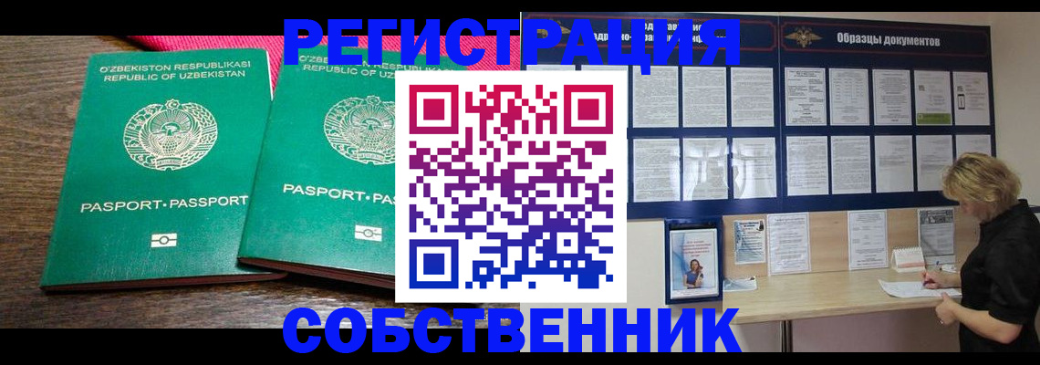 прописка для работы в Вытегре
